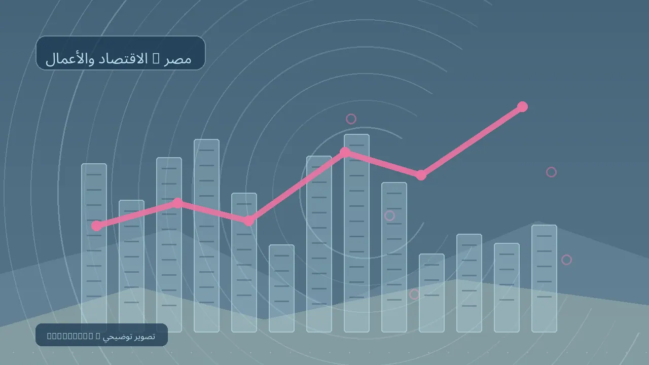 الاقتصاد والأعمال / مصر — رسم تحريري توضيحي غير فوتوغرافي