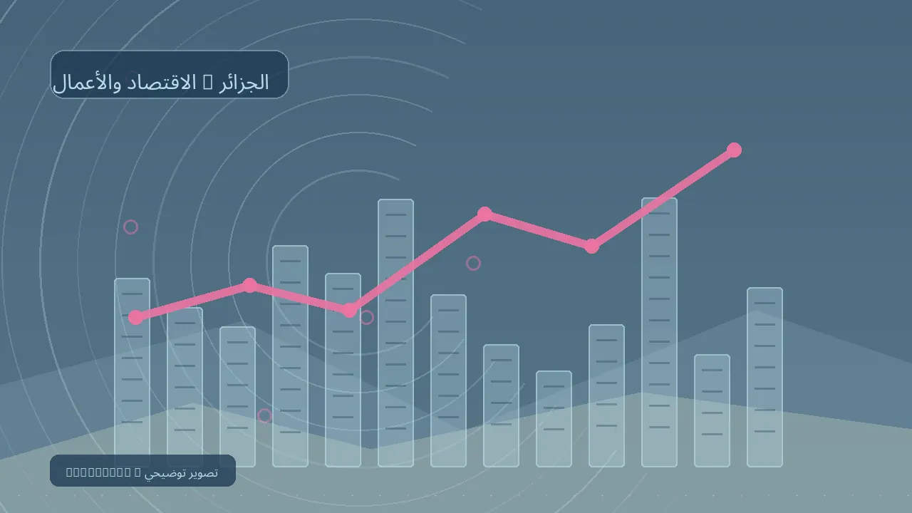 الاقتصاد والأعمال / الجزائر — رسم تحريري توضيحي غير فوتوغرافي