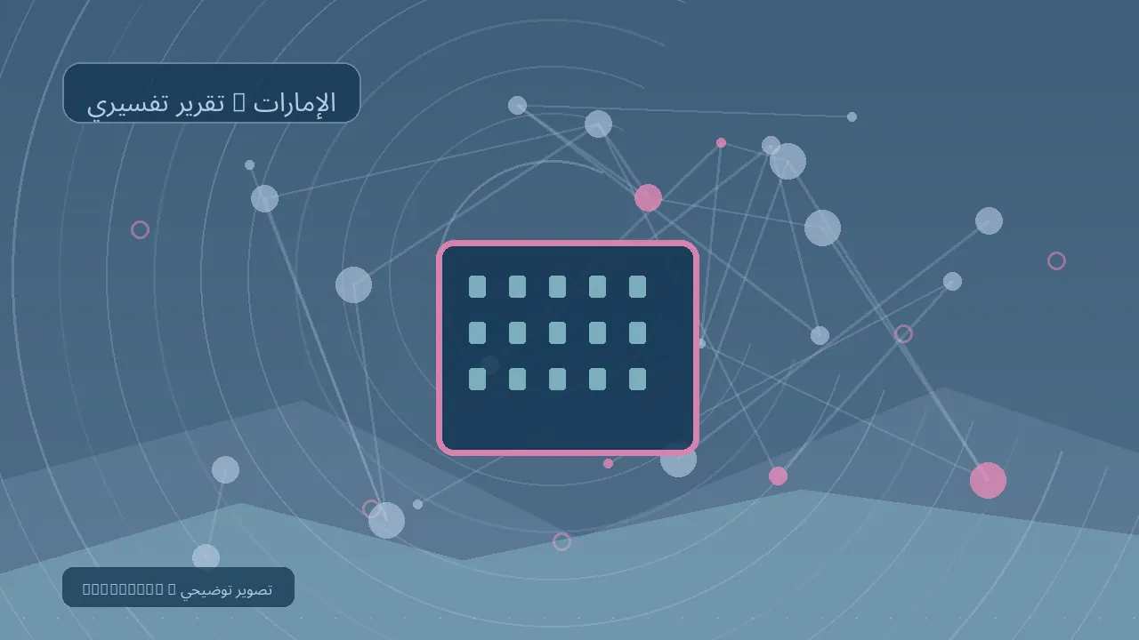 التكنولوجيا والذكاء الاصطناعي — رسم تحريري توضيحي غير فوتوغرافي